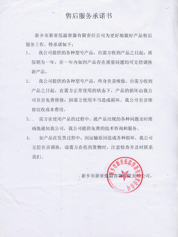 售后服務承諾書